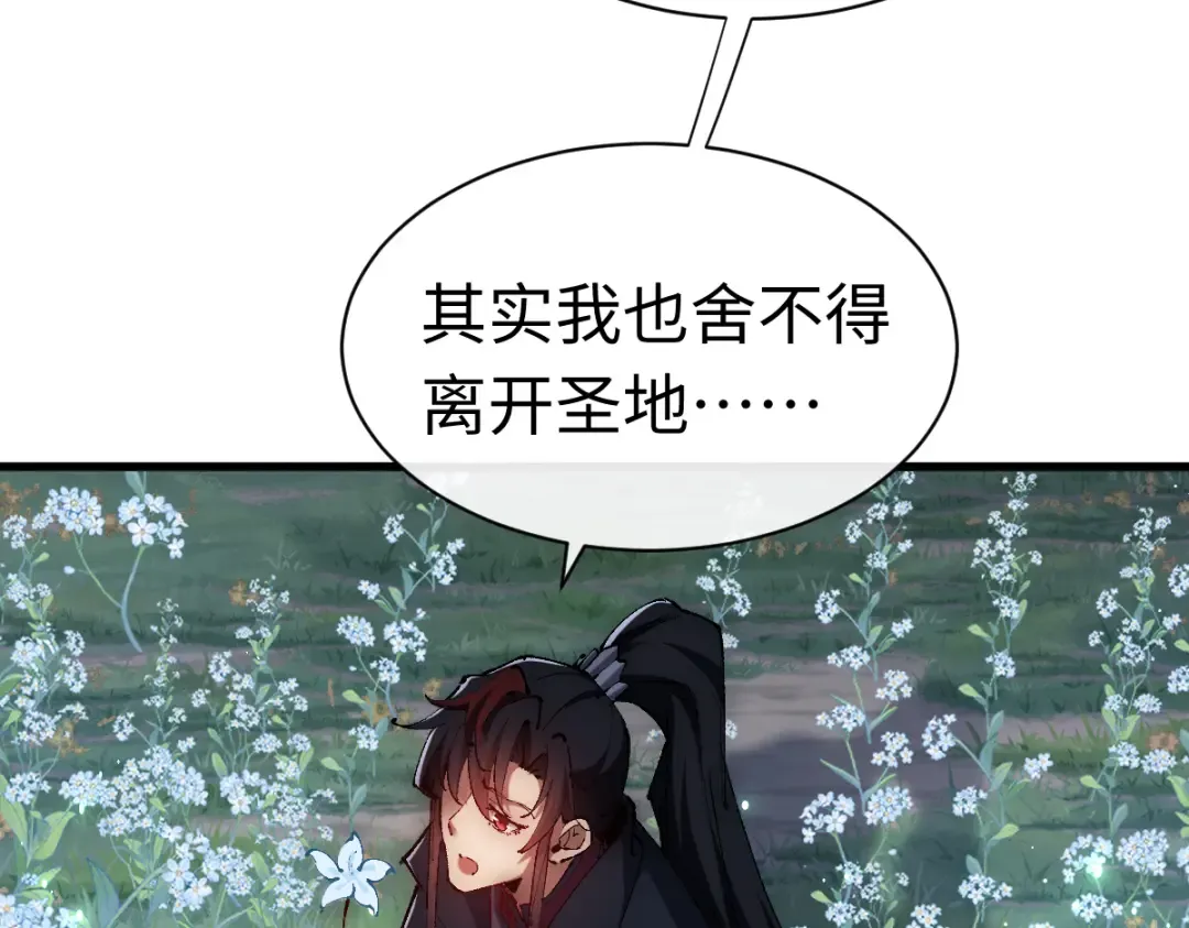 第31话 花姐姐，你的初吻呢？ 第65页