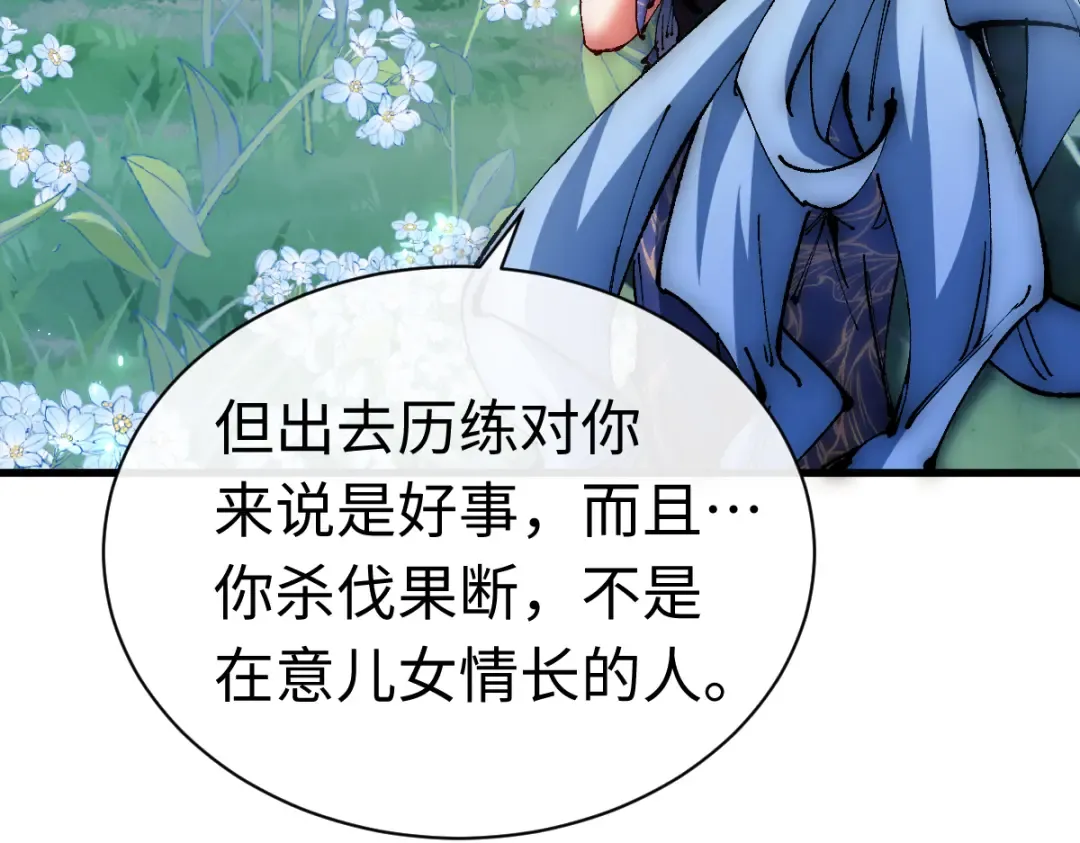 第31话 花姐姐，你的初吻呢？ 第67页