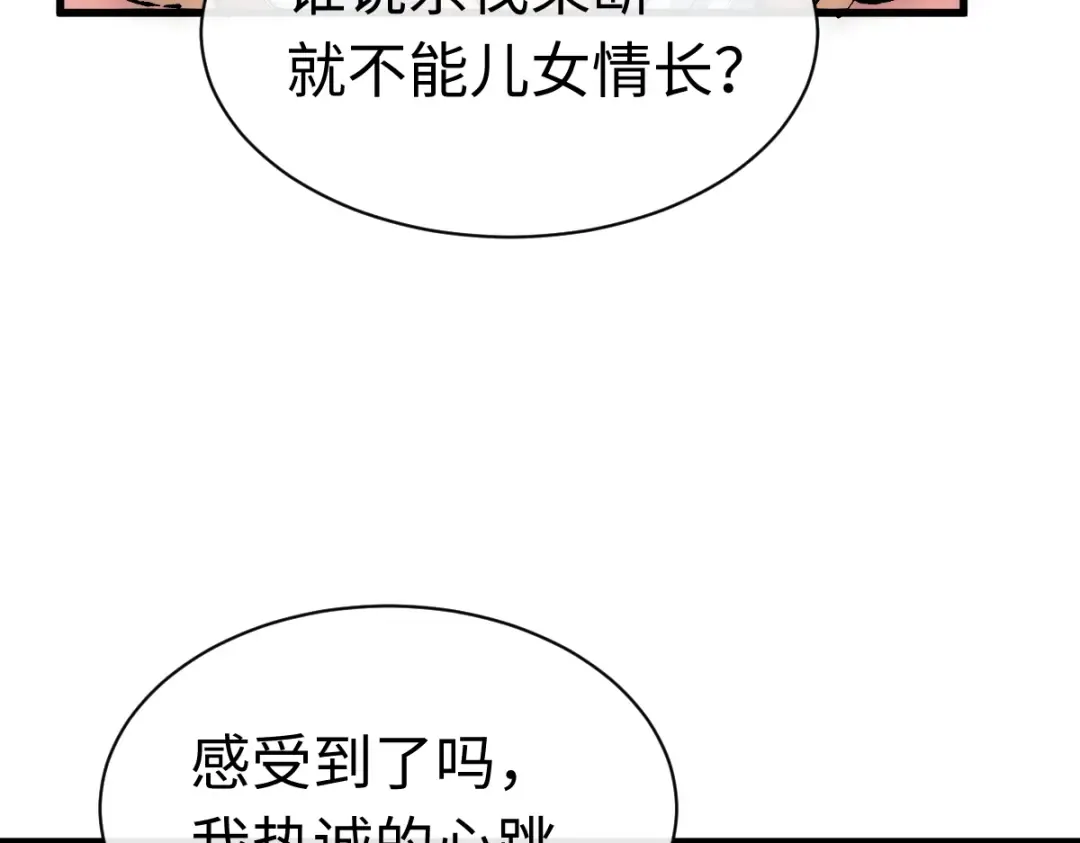 第31话 花姐姐，你的初吻呢？ 第70页