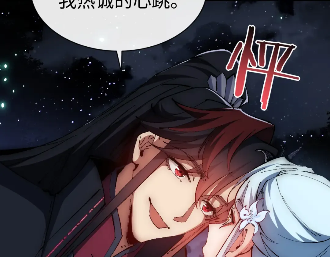 第31话 花姐姐，你的初吻呢？ 第71页