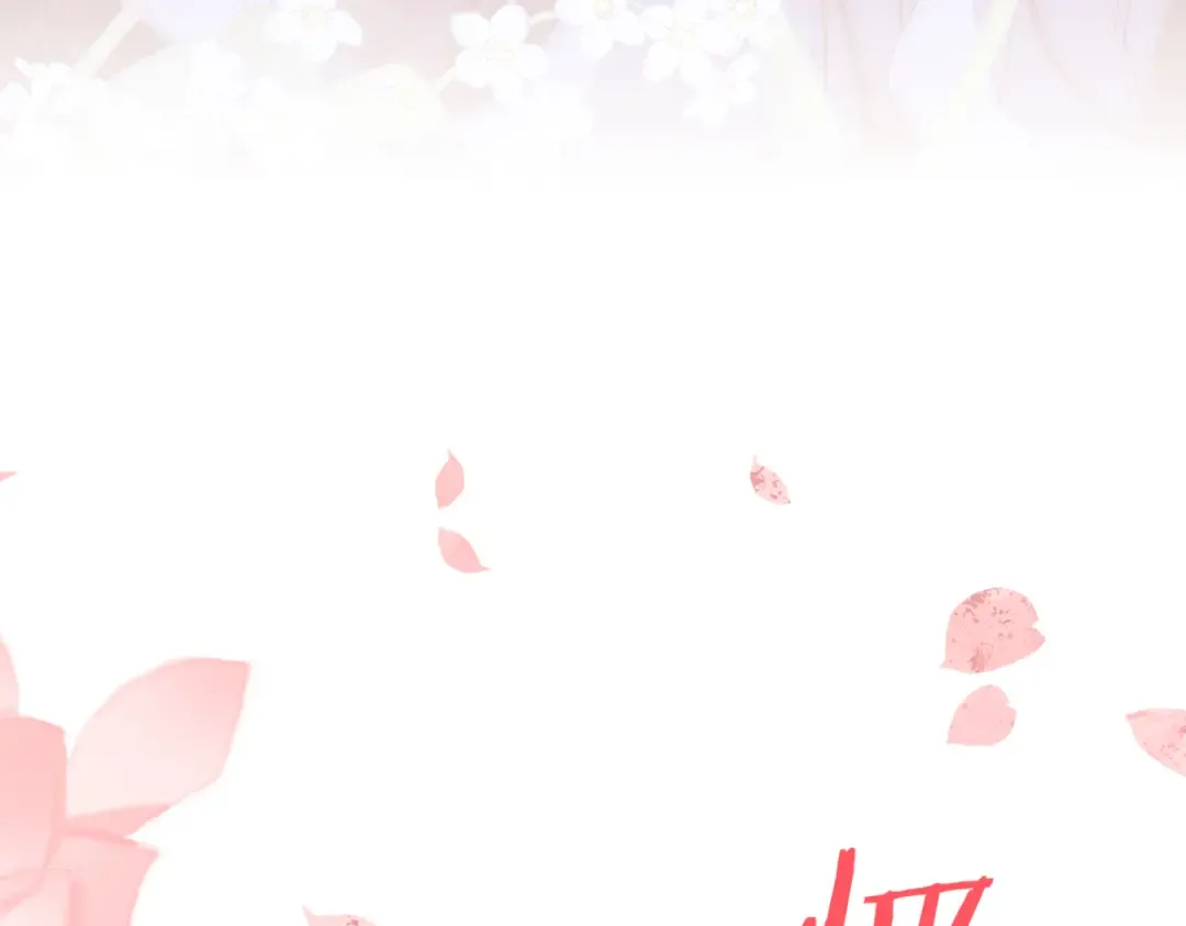 第31话 花姐姐，你的初吻呢？ 第74页