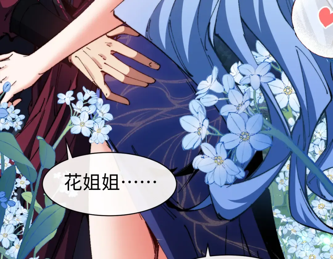 第31话 花姐姐，你的初吻呢？ 第87页