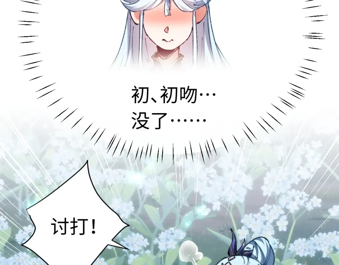 第31话 花姐姐，你的初吻呢？ 第92页