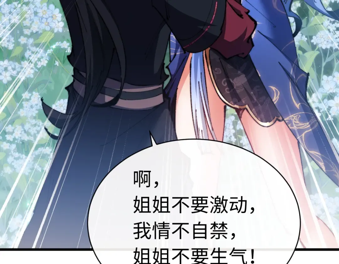 第31话 花姐姐，你的初吻呢？ 第94页