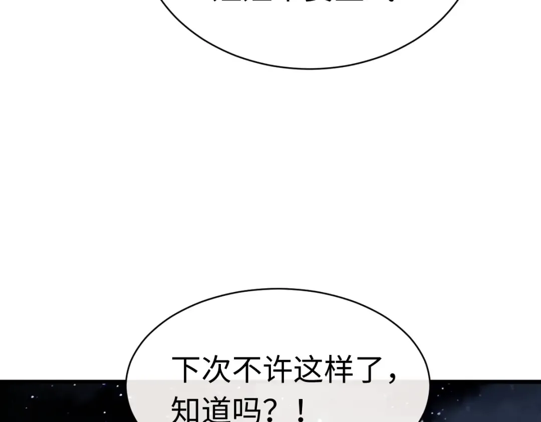 第31话 花姐姐，你的初吻呢？ 第95页