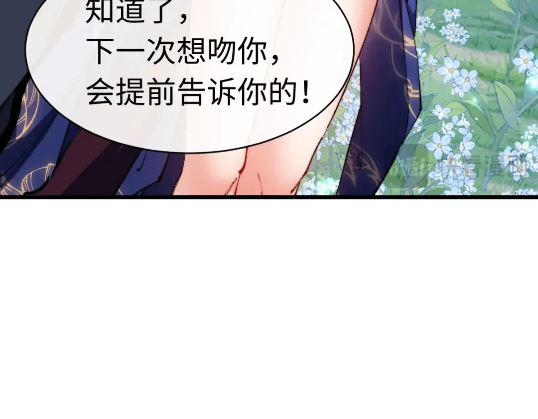 第31话 花姐姐，你的初吻呢？ 第98页