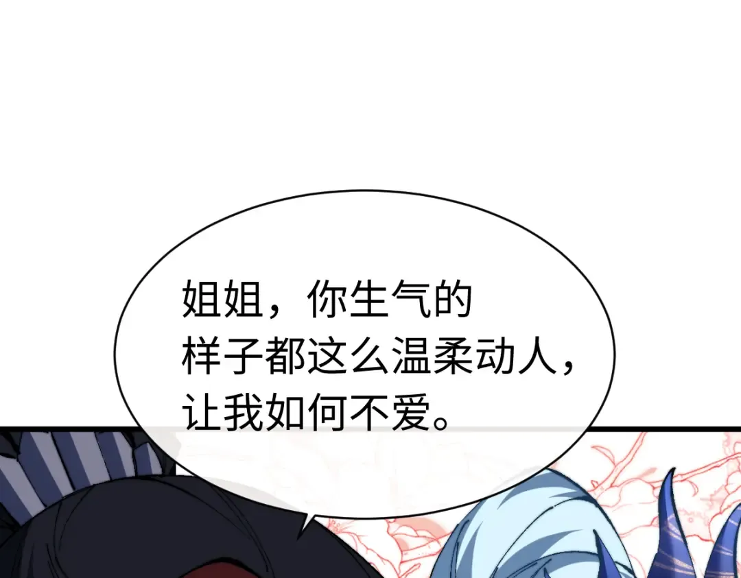 第31话 花姐姐，你的初吻呢？ 第99页