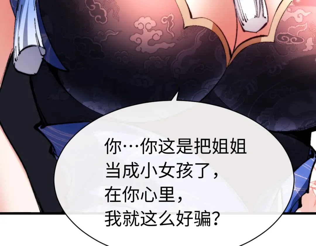 第31话 花姐姐，你的初吻呢？ 第102页