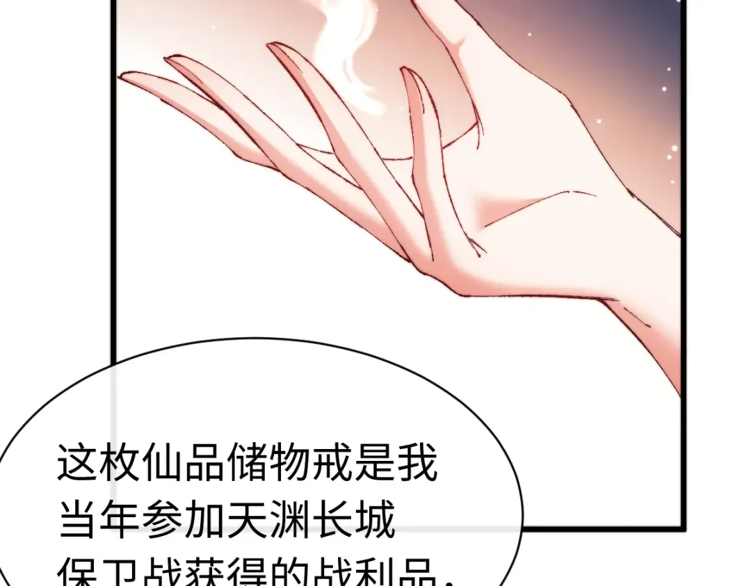第31话 花姐姐，你的初吻呢？ 第106页