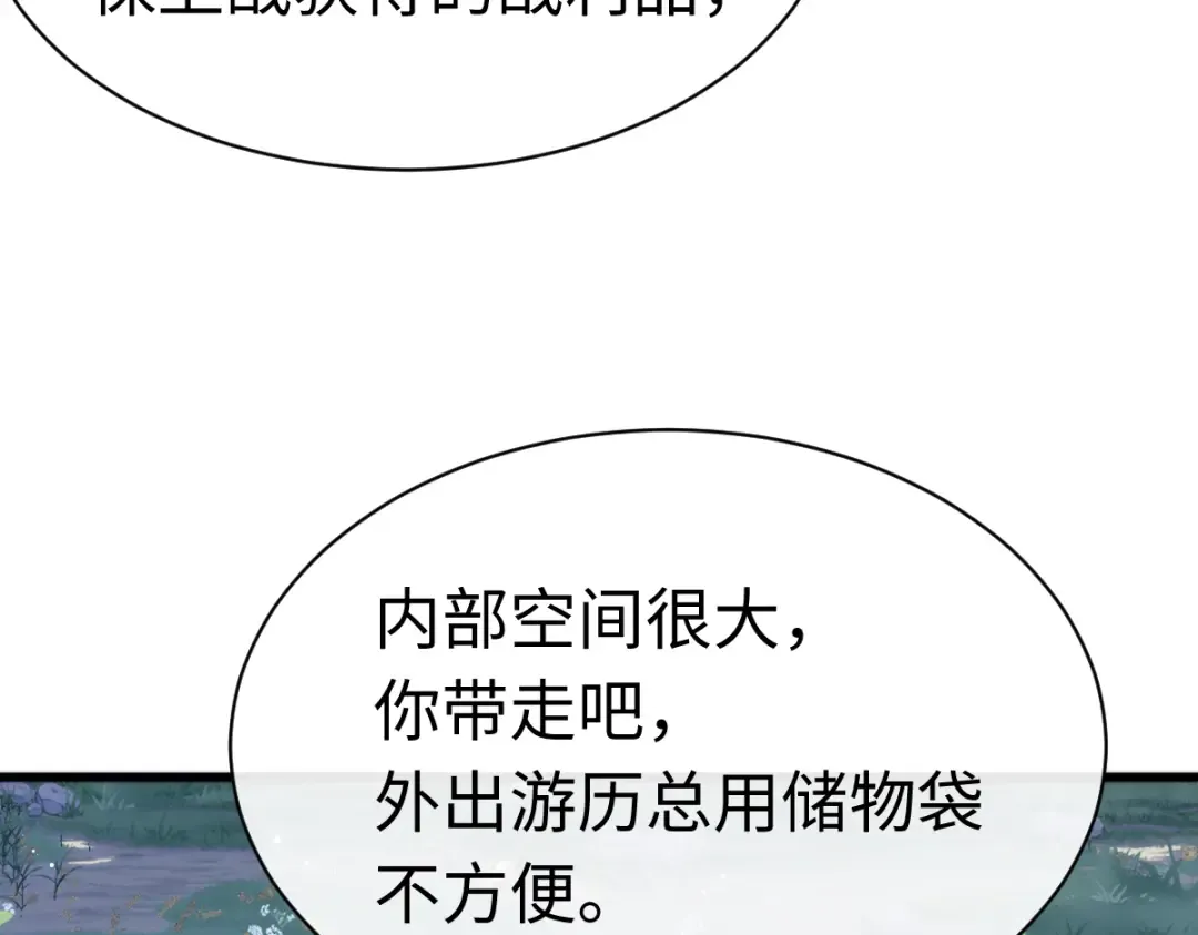 第31话 花姐姐，你的初吻呢？ 第107页
