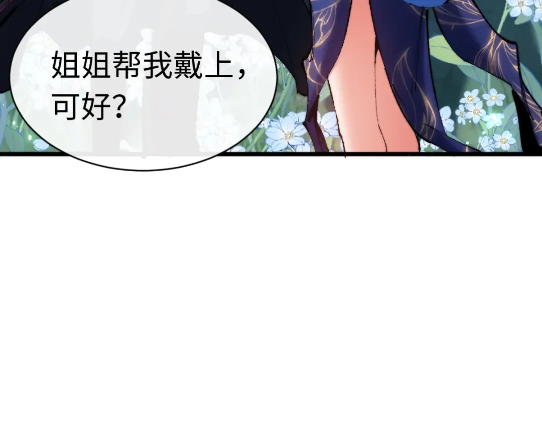 第31话 花姐姐，你的初吻呢？ 第110页