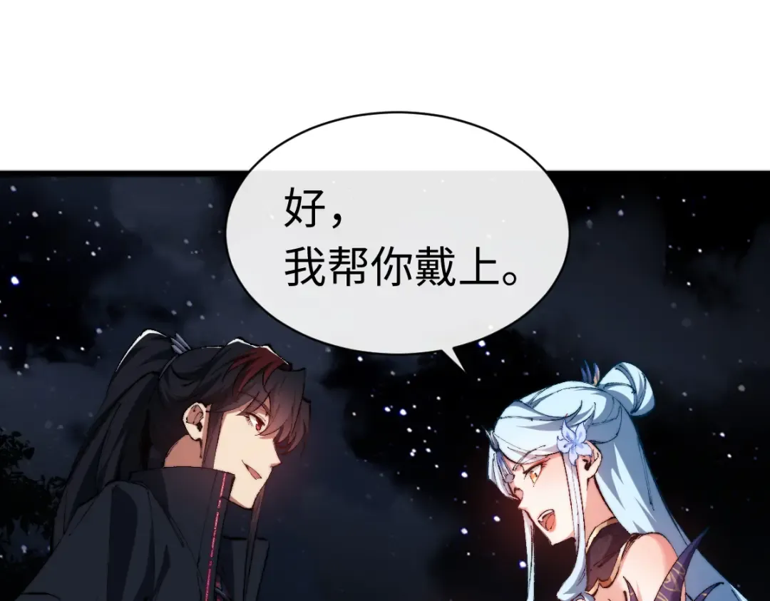 第31话 花姐姐，你的初吻呢？ 第111页