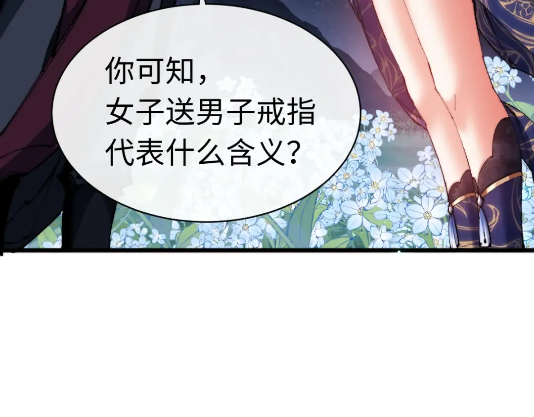 第31话 花姐姐，你的初吻呢？ 第113页