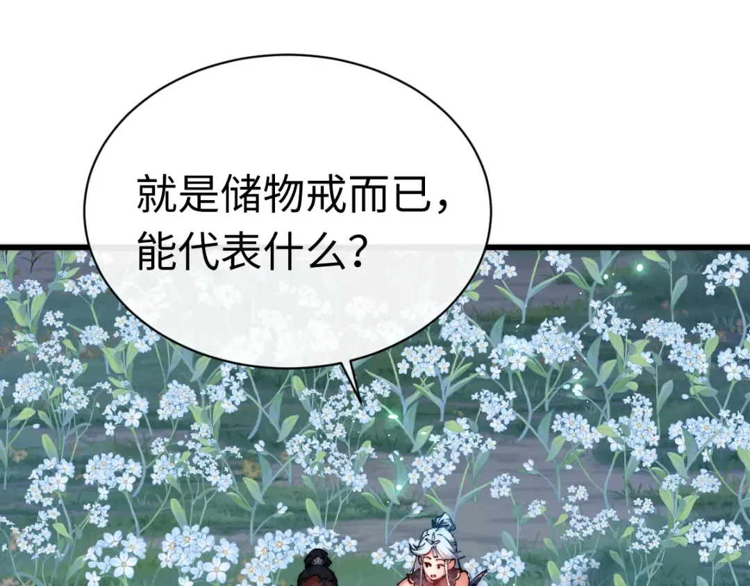 第31话 花姐姐，你的初吻呢？ 第114页