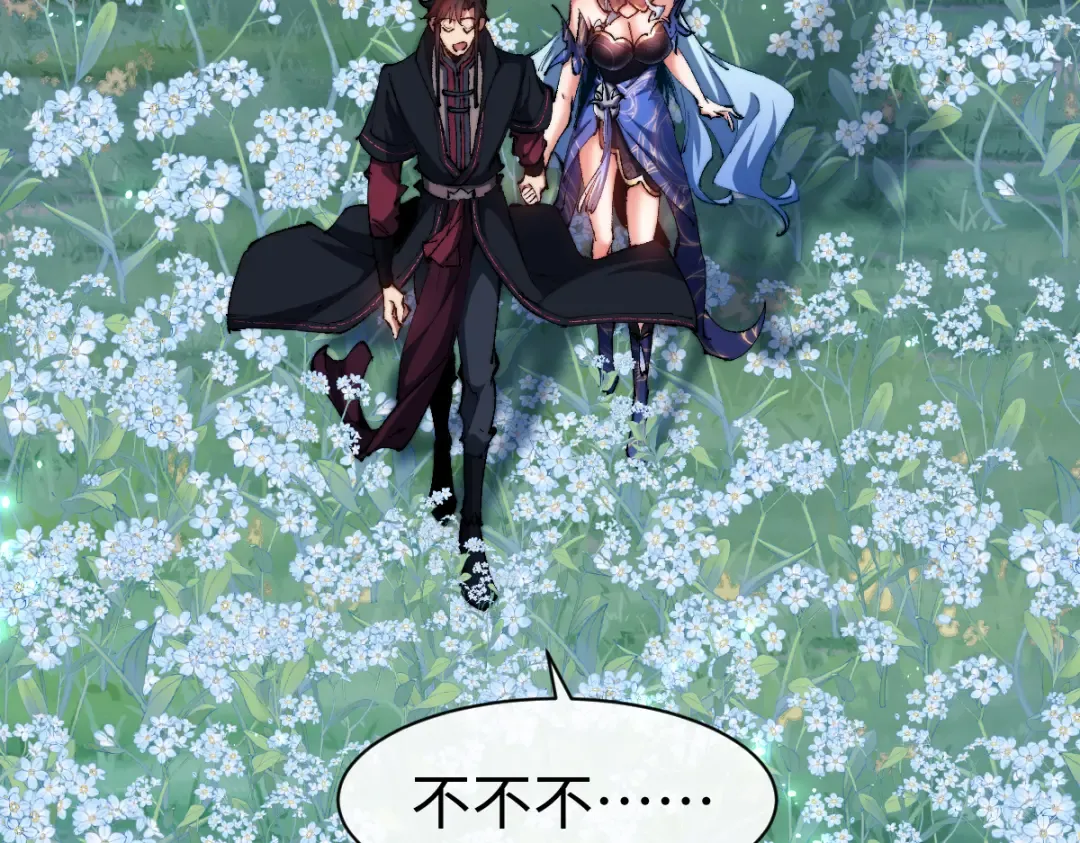 第31话 花姐姐，你的初吻呢？ 第115页