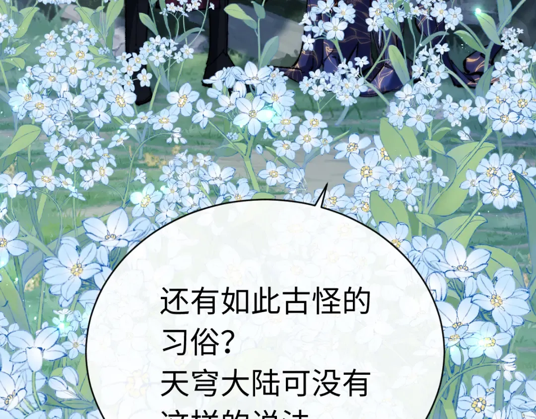 第31话 花姐姐，你的初吻呢？ 第121页