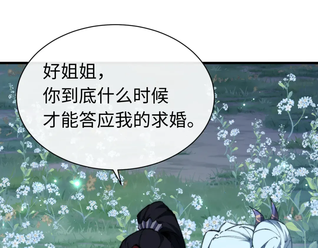 第31话 花姐姐，你的初吻呢？ 第124页