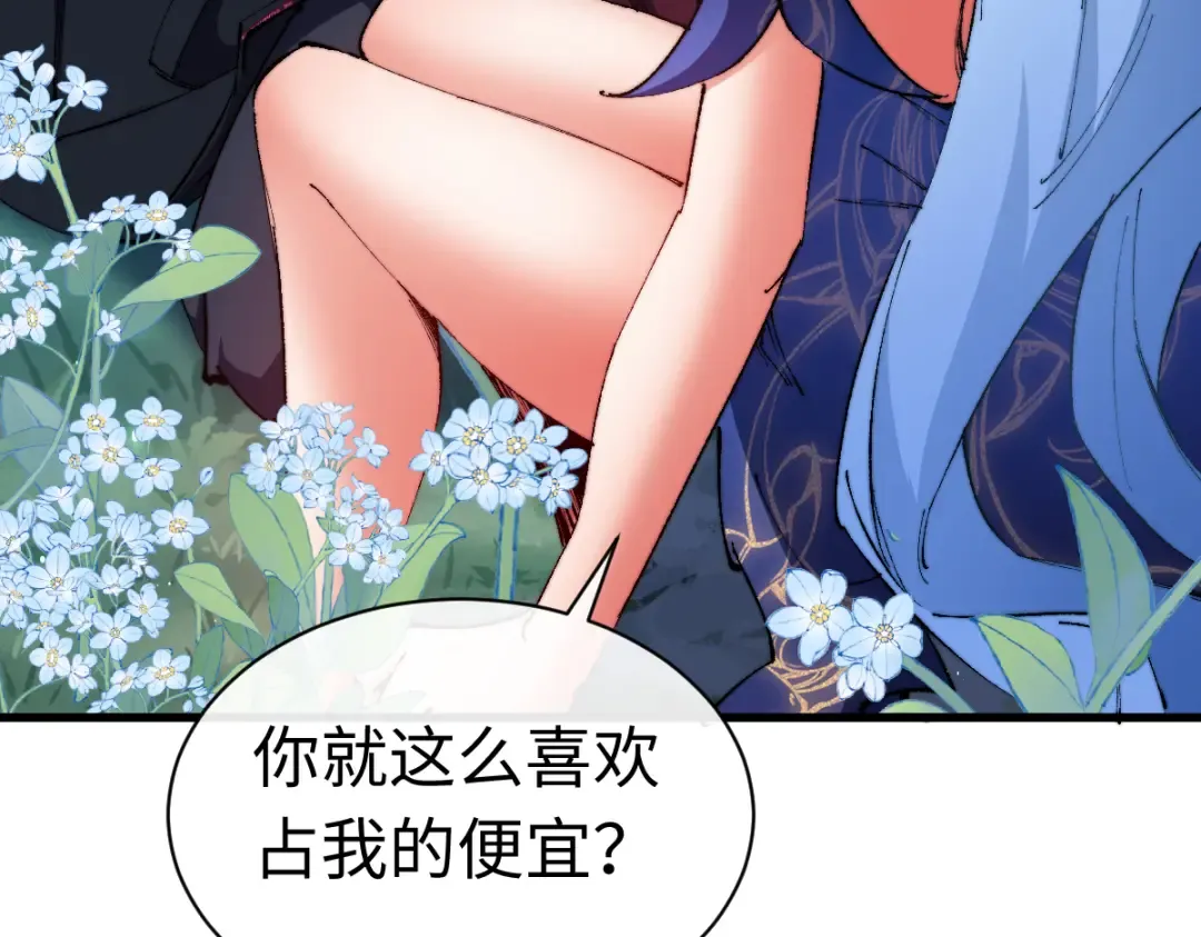 第31话 花姐姐，你的初吻呢？ 第126页