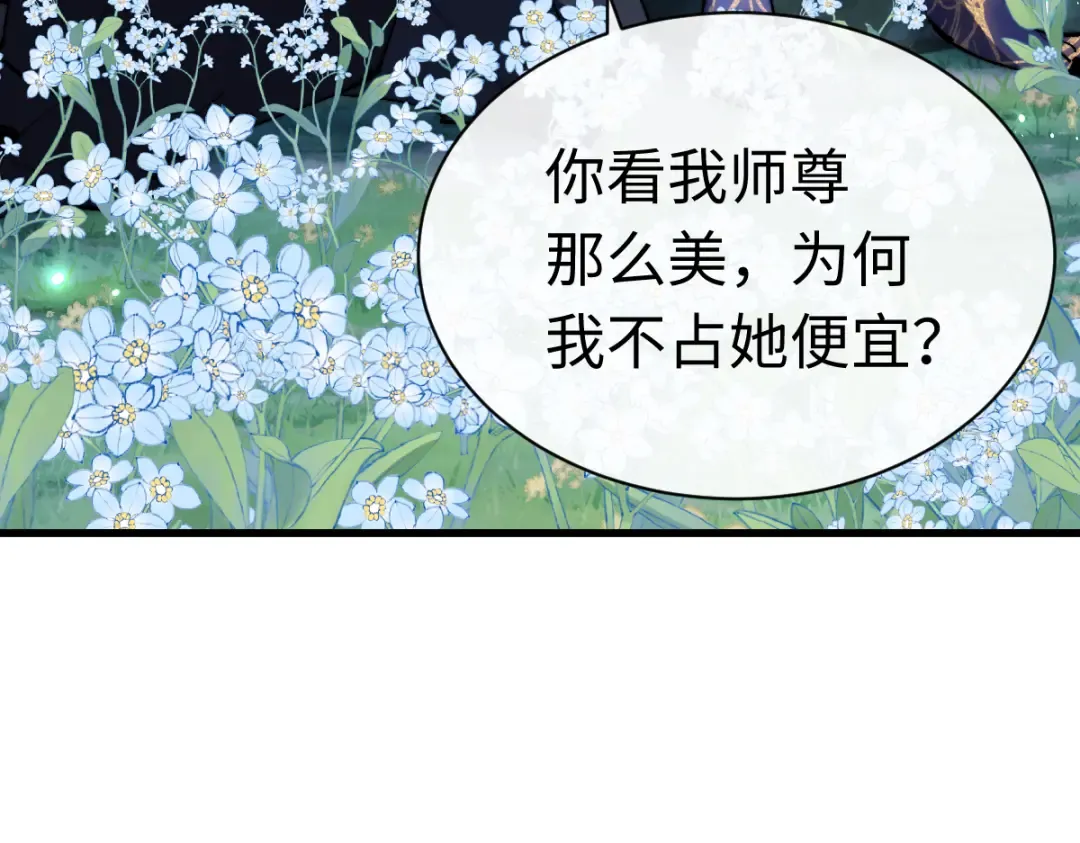 第31话 花姐姐，你的初吻呢？ 第130页
