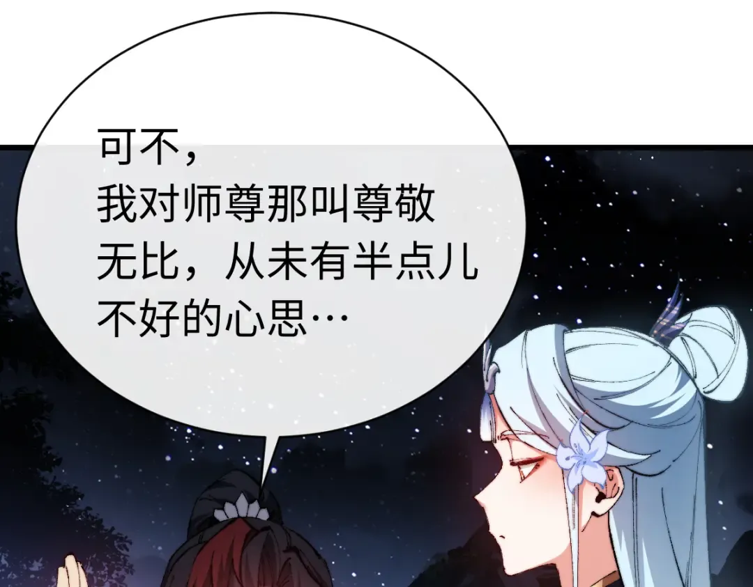 第31话 花姐姐，你的初吻呢？ 第134页