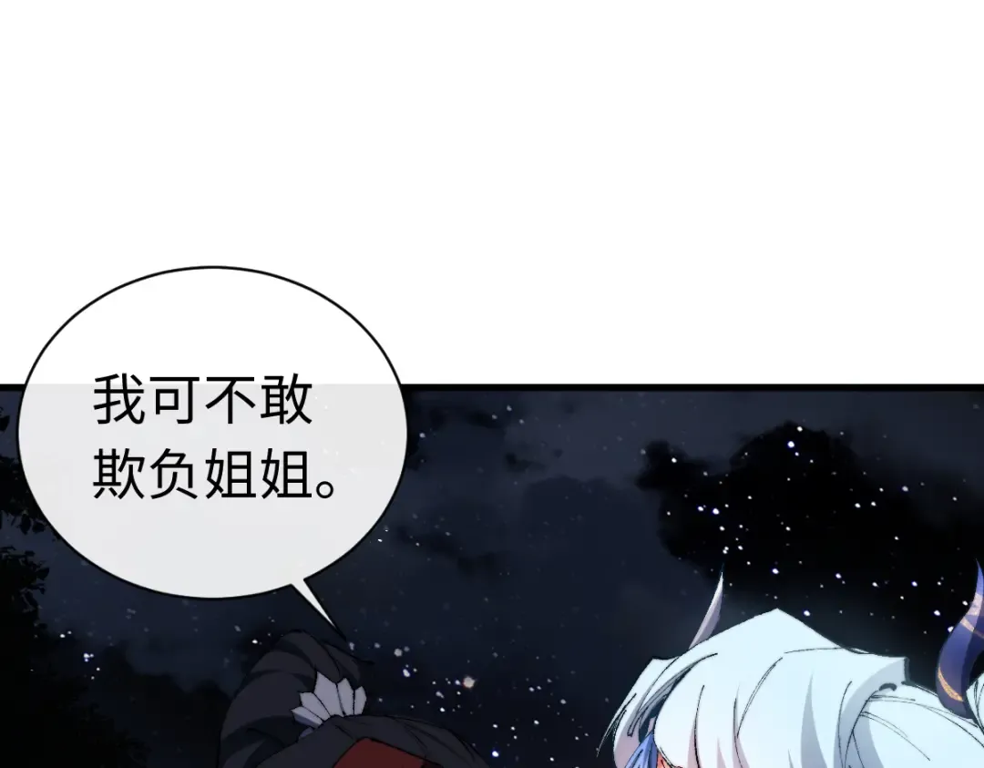 第31话 花姐姐，你的初吻呢？ 第140页