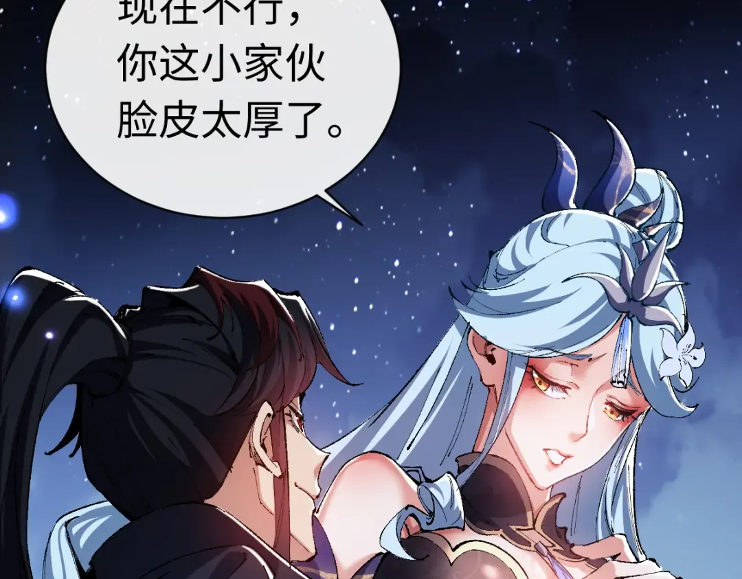 第31话 花姐姐，你的初吻呢？ 第149页