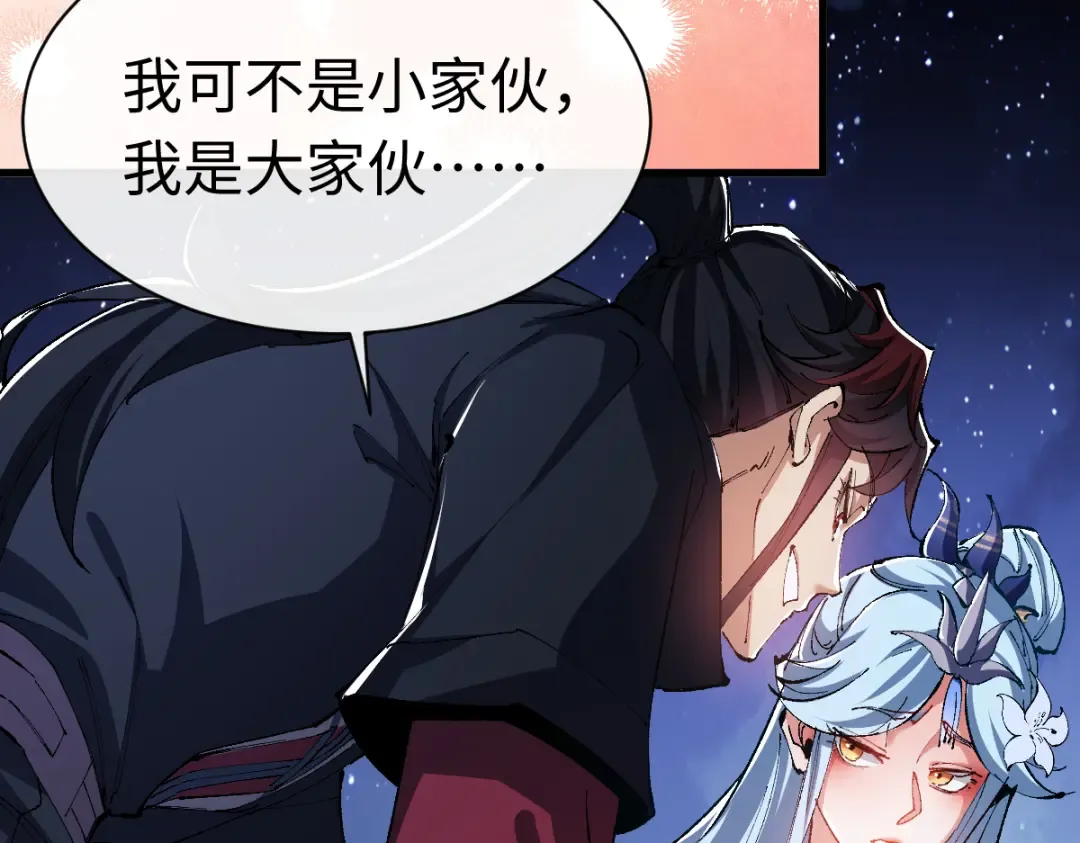 第31话 花姐姐，你的初吻呢？ 第154页