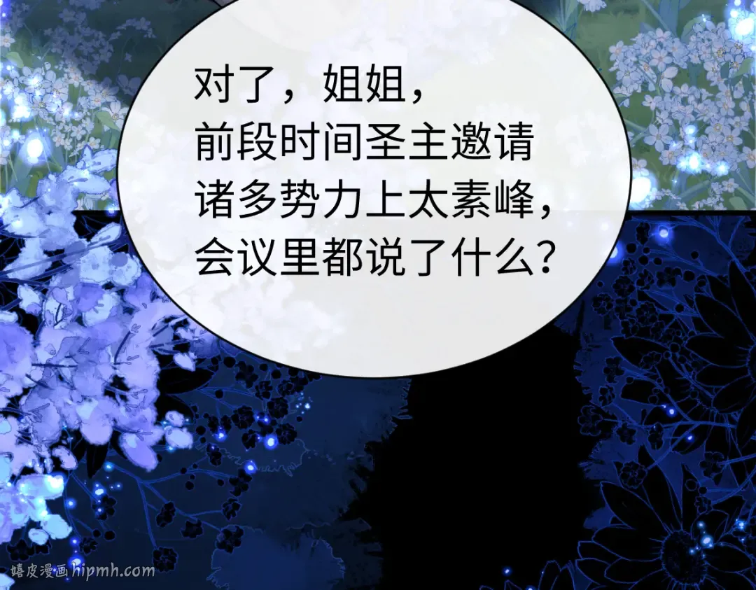第31话 花姐姐，你的初吻呢？ 第168页