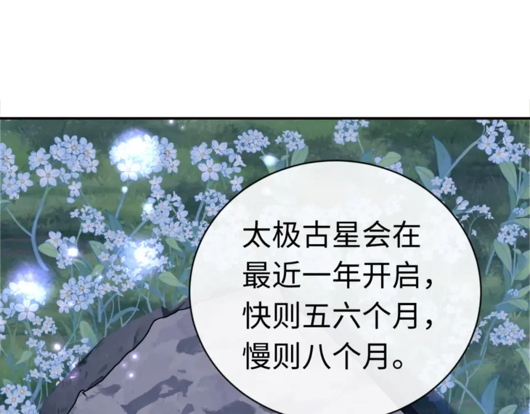 第32话 你这逆徒有点飘啊！ 第5页