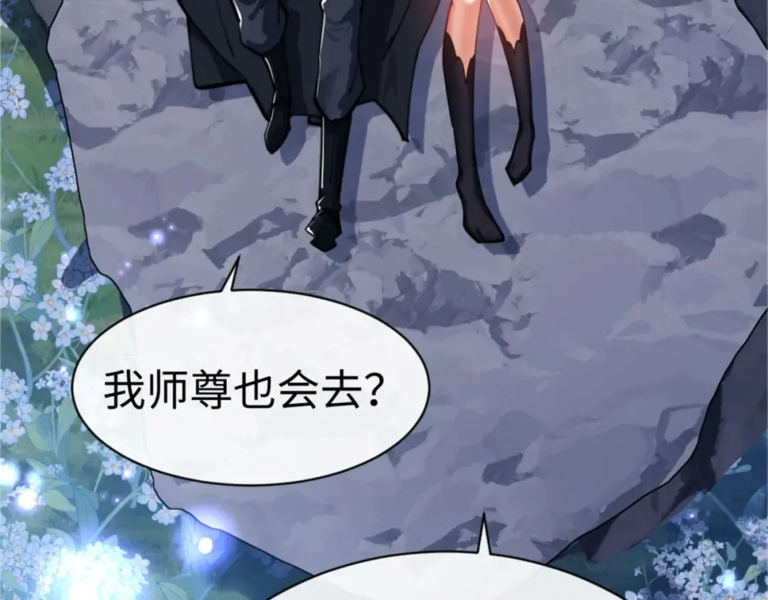 第32话 你这逆徒有点飘啊！ 第7页