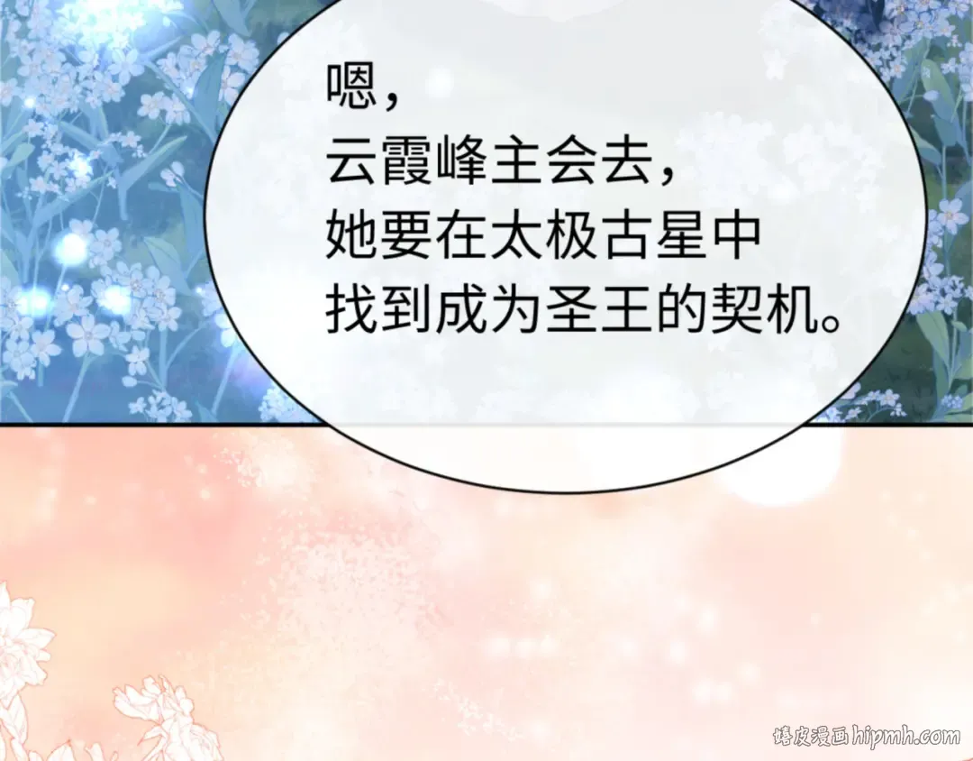 第32话 你这逆徒有点飘啊！ 第8页