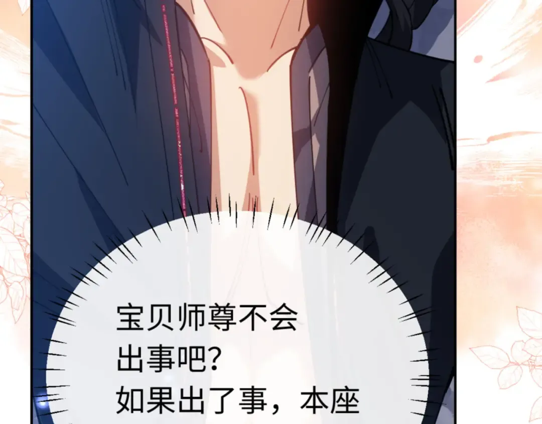 第32话 你这逆徒有点飘啊！ 第10页