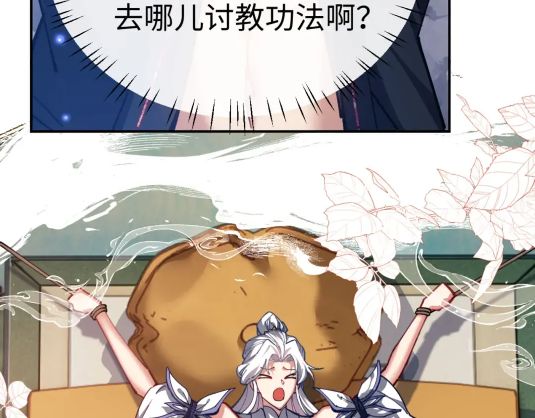 第32话 你这逆徒有点飘啊！ 第11页