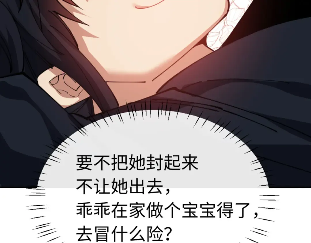 第32话 你这逆徒有点飘啊！ 第14页