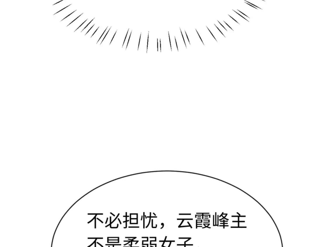 第32话 你这逆徒有点飘啊！ 第15页