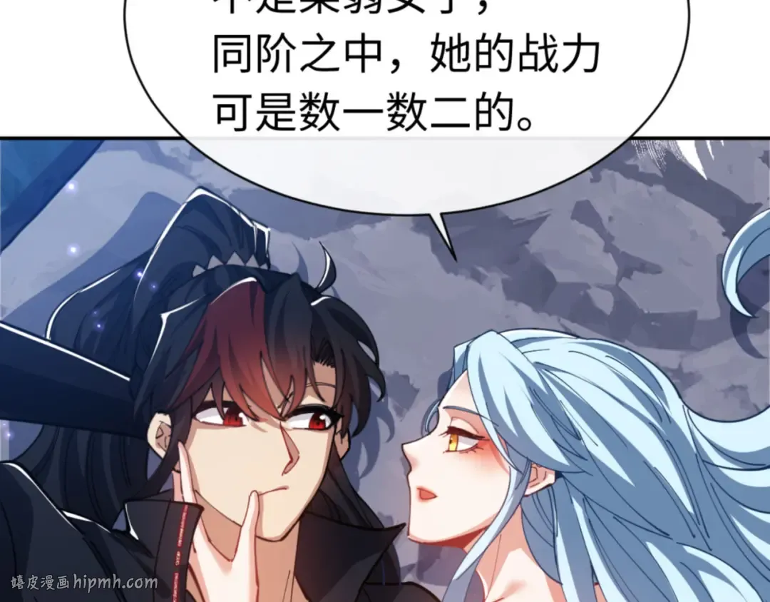 第32话 你这逆徒有点飘啊！ 第16页