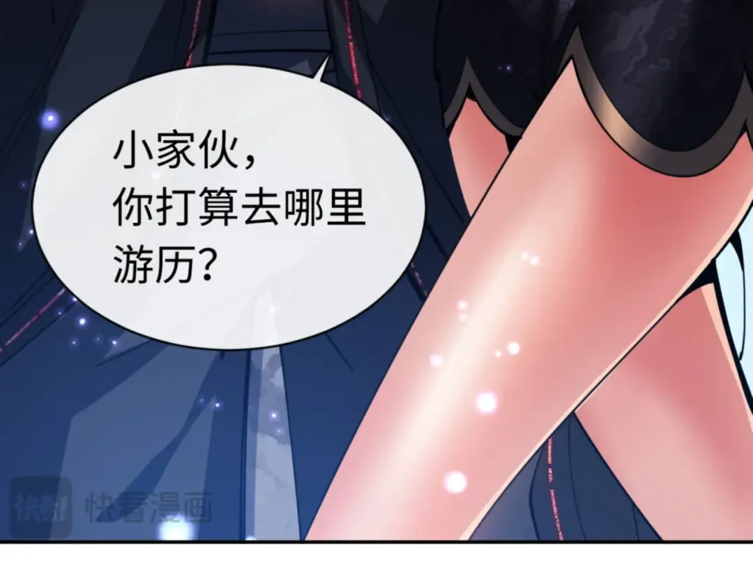 第32话 你这逆徒有点飘啊！ 第18页