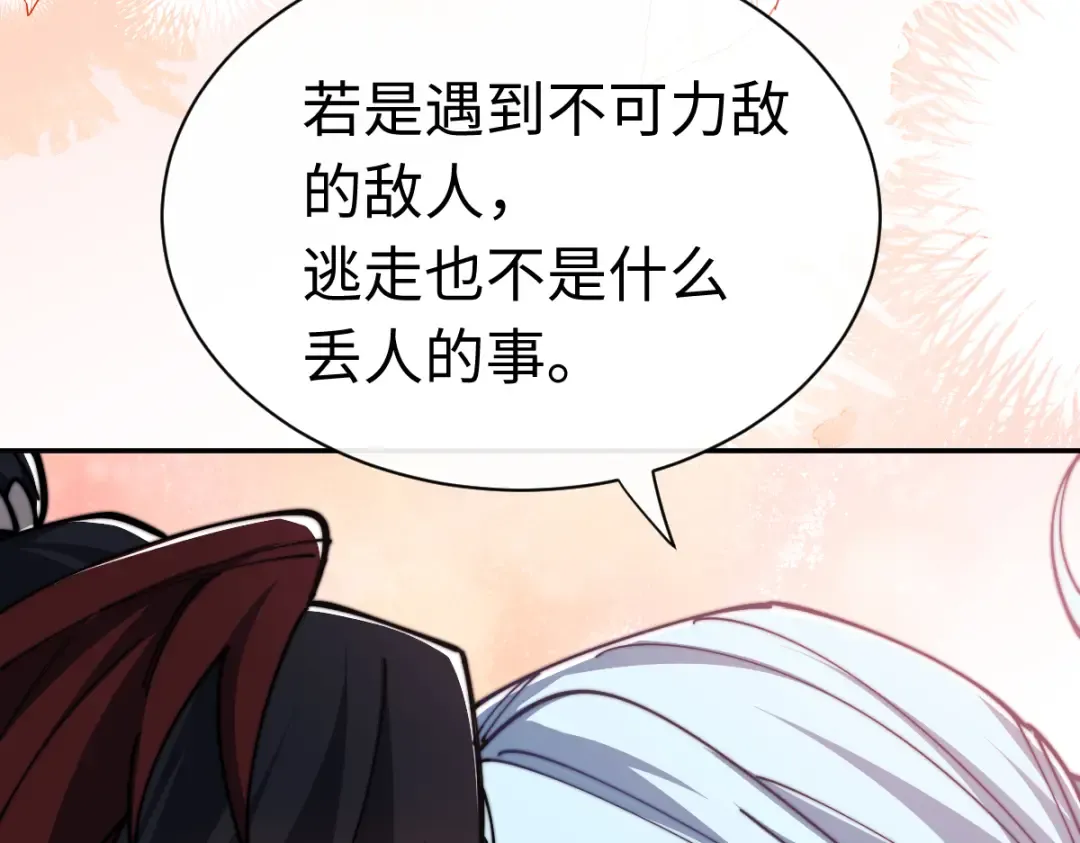 第32话 你这逆徒有点飘啊！ 第35页