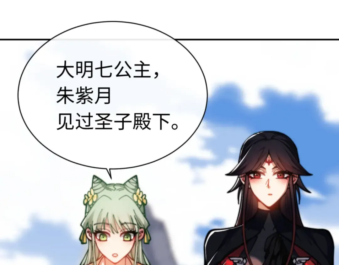 第32话 你这逆徒有点飘啊！ 第45页
