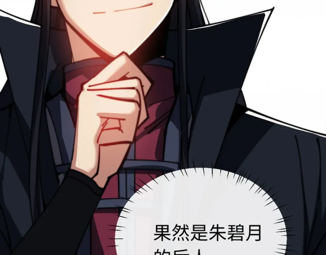 第32话 你这逆徒有点飘啊！ 第51页