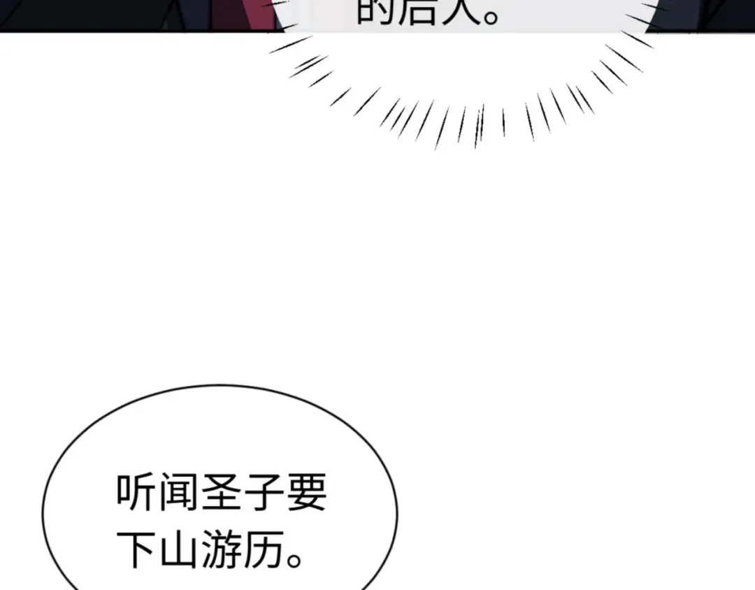 第32话 你这逆徒有点飘啊！ 第52页