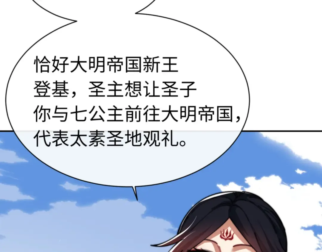 第32话 你这逆徒有点飘啊！ 第53页