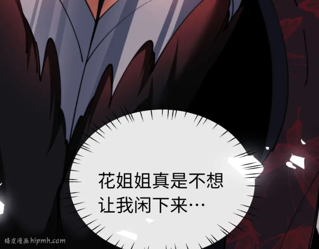第32话 你这逆徒有点飘啊！ 第56页
