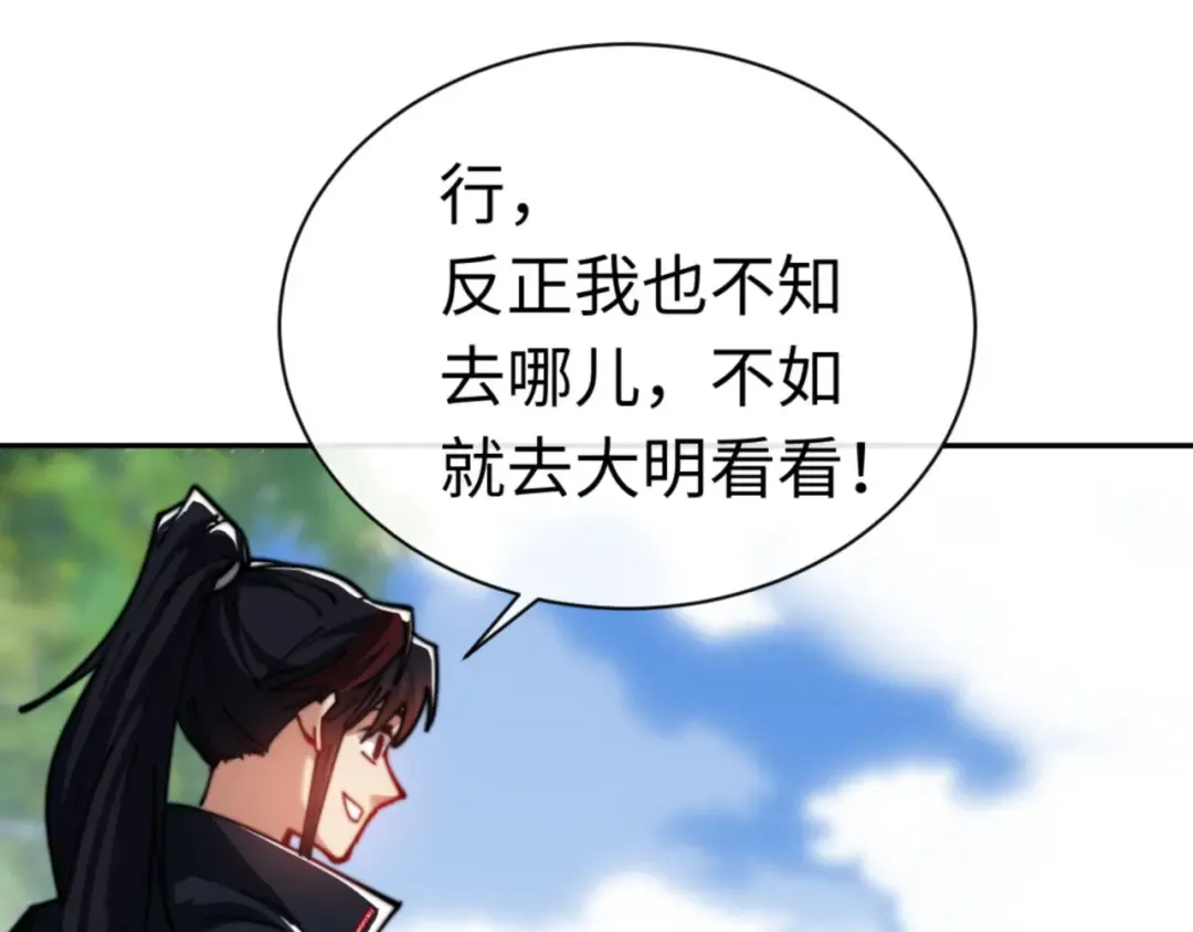 第32话 你这逆徒有点飘啊！ 第58页