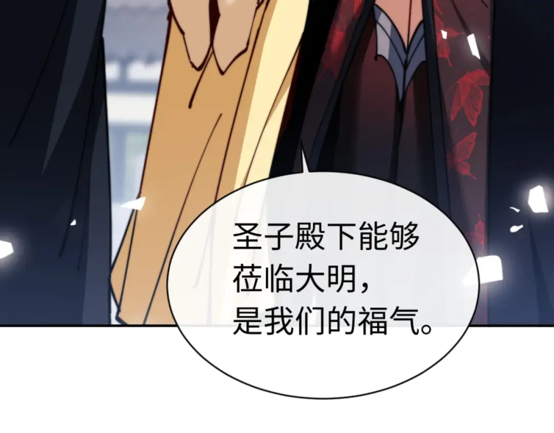 第32话 你这逆徒有点飘啊！ 第60页