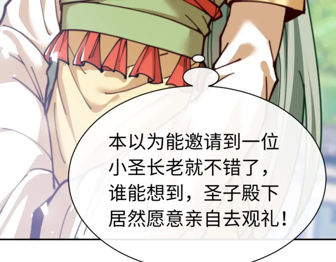 第32话 你这逆徒有点飘啊！ 第63页