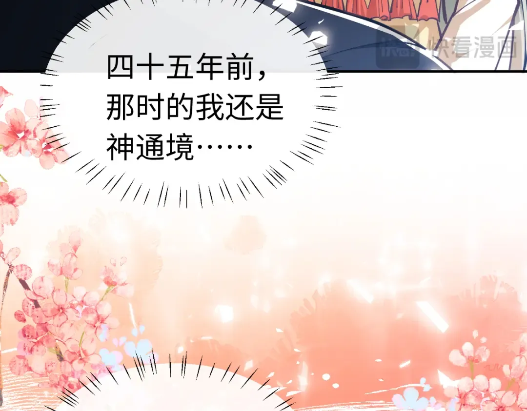 第32话 你这逆徒有点飘啊！ 第68页