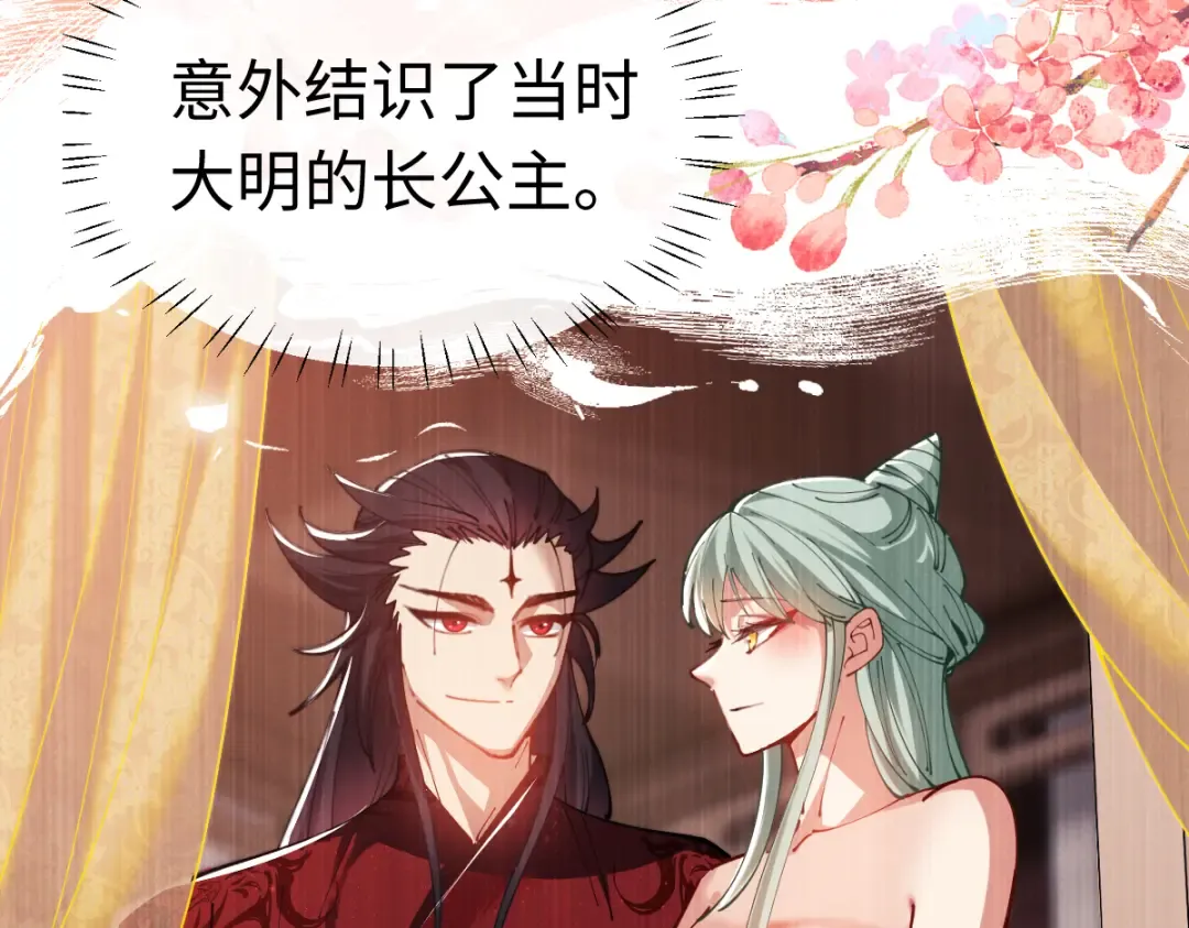 第32话 你这逆徒有点飘啊！ 第69页