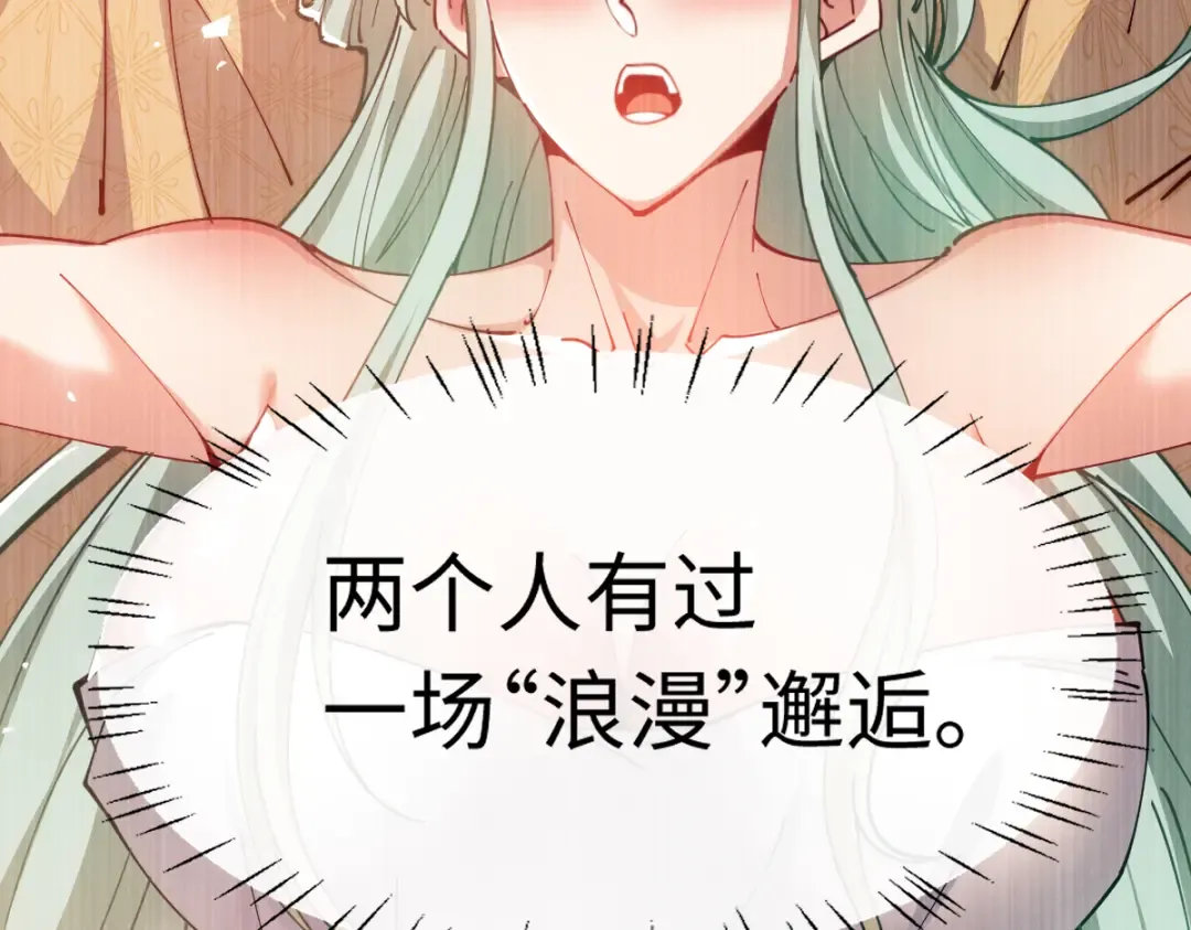第32话 你这逆徒有点飘啊！ 第73页