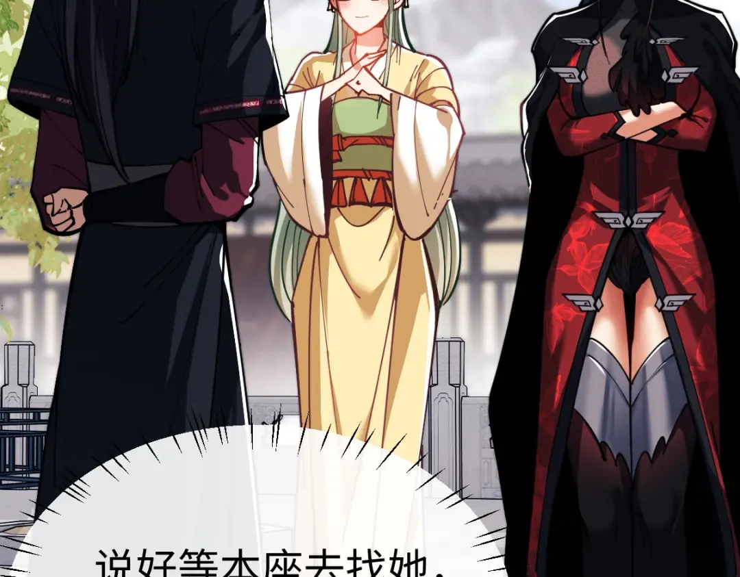 第32话 你这逆徒有点飘啊！ 第77页